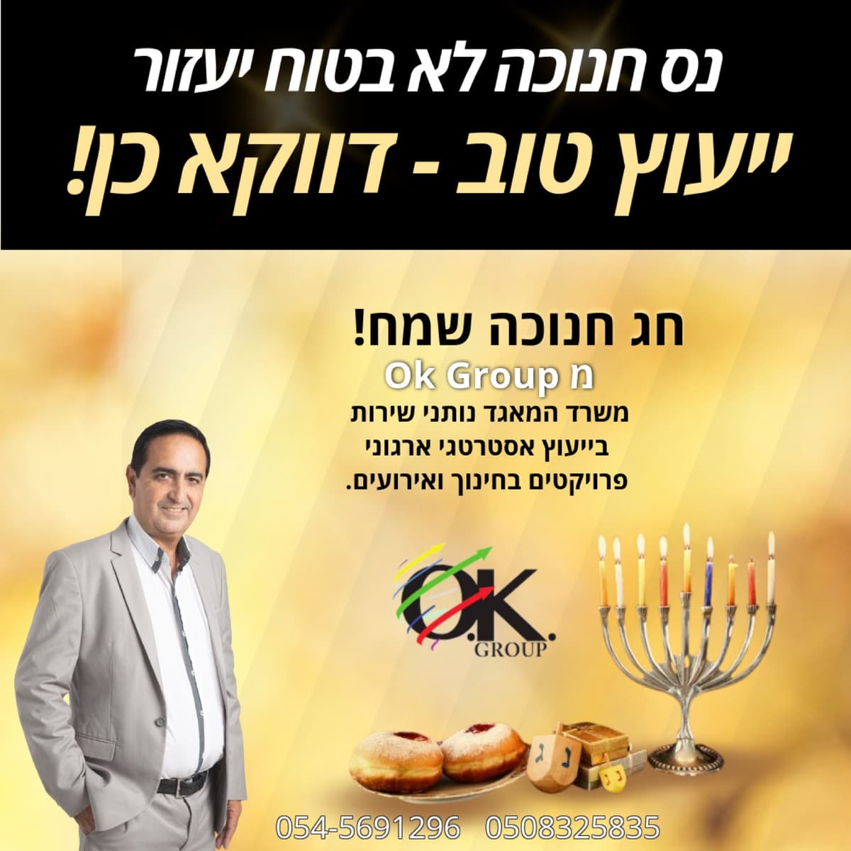 ייעוץ אסטרטגי וארגוני — OK Group 19
