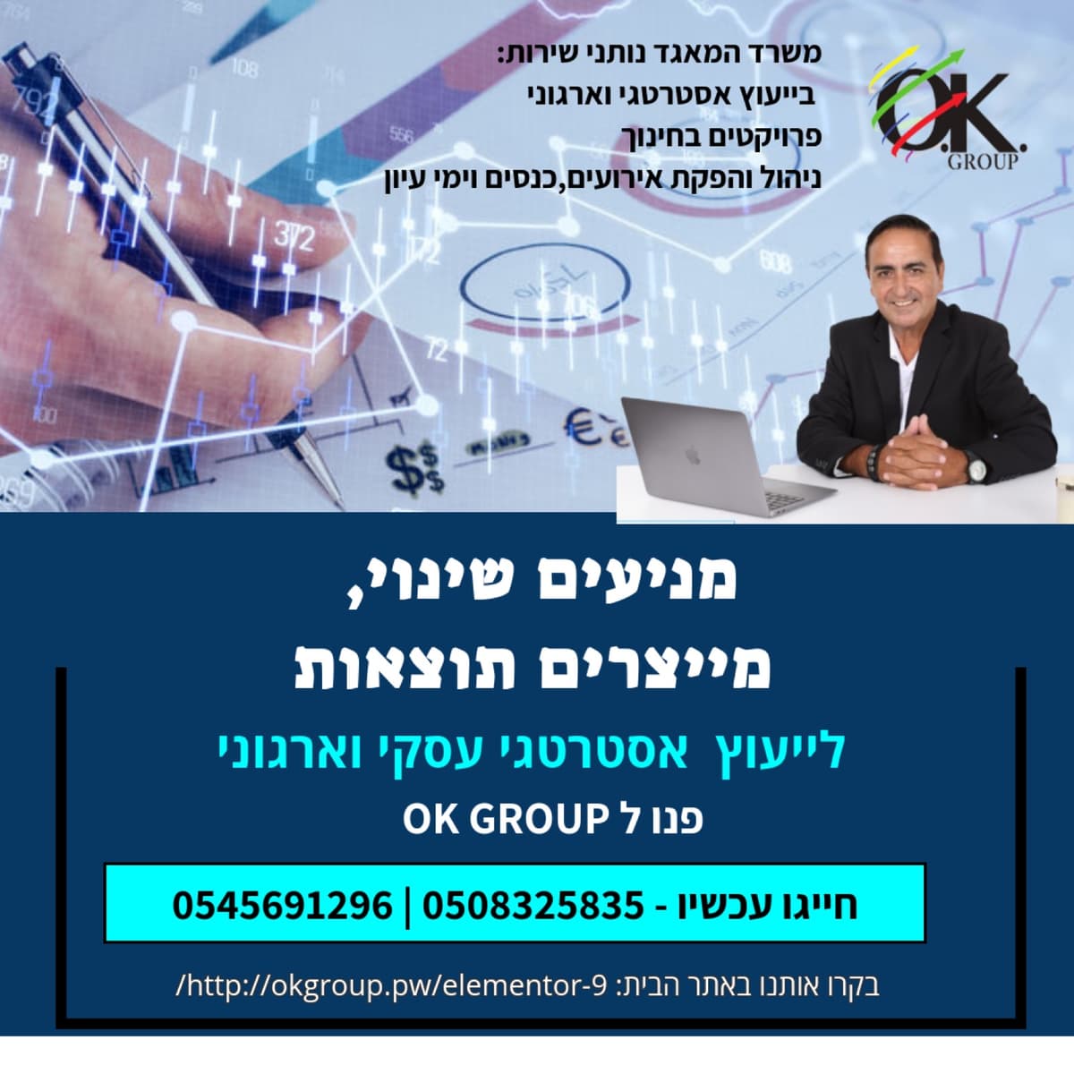 ייעוץ אסטרטגי וארגוני — OK Group 24