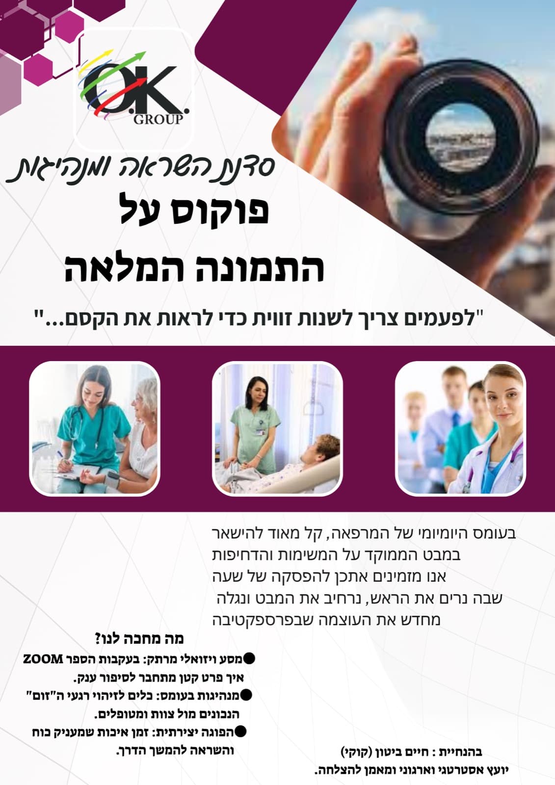 ייעוץ אסטרטגי וארגוני — OK Group 26