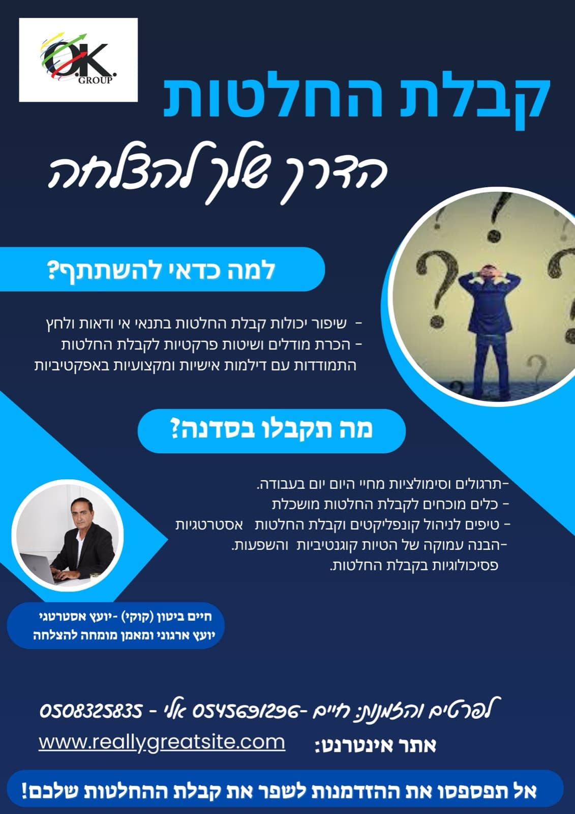 ייעוץ אסטרטגי וארגוני — OK Group 28